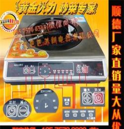 超能灶 聚能灶 防水高頻灶 不挑鍋電磁爐 會銷禮品 家用小電器