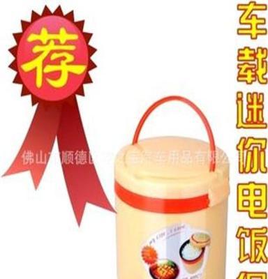 1L电饭煲电饭锅专利产品-车家两用电饭煲12V/220V厂家直销