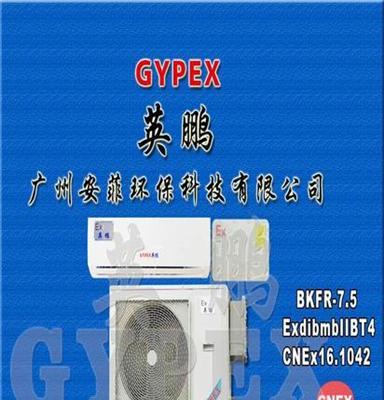 浙江防爆风幕机 英鹏GYPEX BFM-15YP 1.5米 贵州