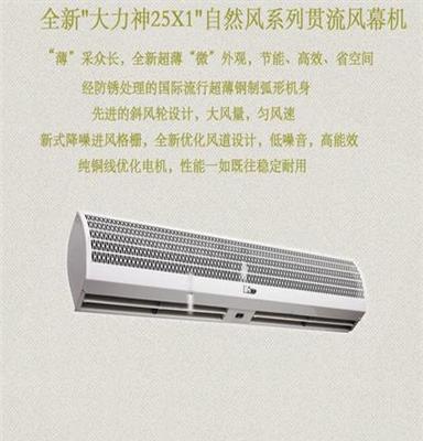 供应Meihao美豪风幕机25X1系超大风量超薄外观  厂家直销
