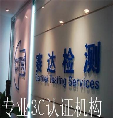 中国CCC产品认证