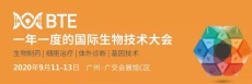 2020年第5届广州国际生物技术大会暨博览会