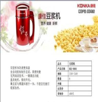 Konka/康佳 KDJ-ZN8001 全自动豆浆机 一键清洗