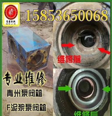 专业维修青州长青F500泥浆泵阀箱