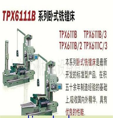 tpx6111b卧式铣镗床