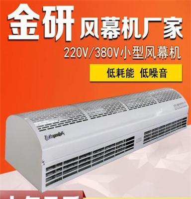 煤改电节能金研220/380V通用小型贯流风幕机JY-G-X