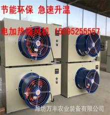 廠家供應(yīng)電暖風爐電熱風爐 10千瓦電暖風機大棚取暖設(shè)備加溫機