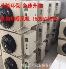 廠家直銷畜牧養(yǎng)殖加熱設(shè)備電暖風機 保暖制熱通風機 大棚暖風機