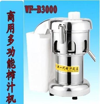 伟丰WF-B3000榨汁机 多功能果汁机 原汁榨汁机