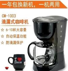 巧精灵CM1003多功能咖啡机 美式全自动滴漏式咖啡机 厂价直销
