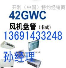 北京约克风机盘管04-2S(H) YGFC-02CC2S YGFC风机盘管机组