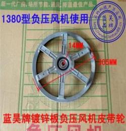 现货供应 1380镀锌板负压风机配件/专用铸铝皮带轮