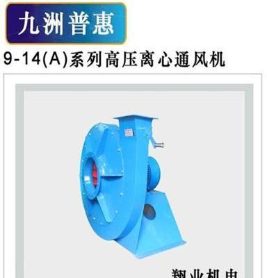 生产佛山德勤高压离心风机 厂价批发九州风机9-14A式高压风机