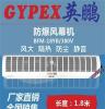 加工制造厂防爆风幕机 英鹏GYPEX BFM-18YP 1.8米 重庆 吉林