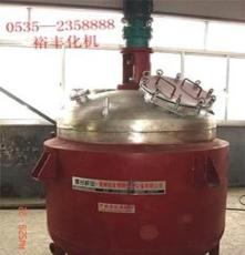 莱州裕丰专业生产 、蒸热反应釜 电加热不锈钢反应釜 反应设备