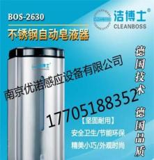 洁博士不锈钢自动皂液机BOS-2630食品厂医用感应皂液器皂液机