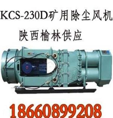 山西长治KCS-410D矿用除尘风机