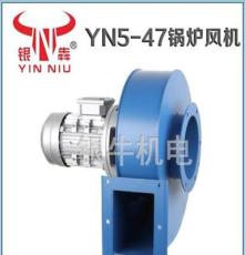 银牛 YN5-47-750W 小型锅炉风机 采暖热风 耐高温隔热