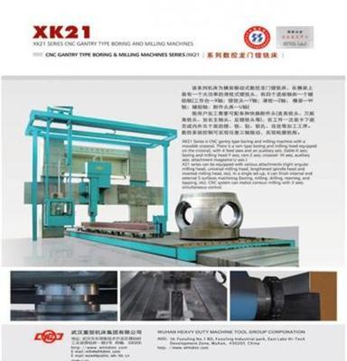 武重XK21系列数控龙门镗铣床