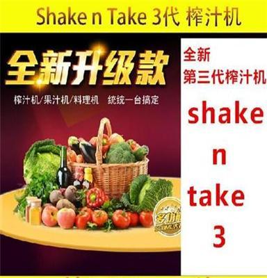 三代 shake n take3 韩国多功能榨汁机 电动迷你果汁机 厂家批发