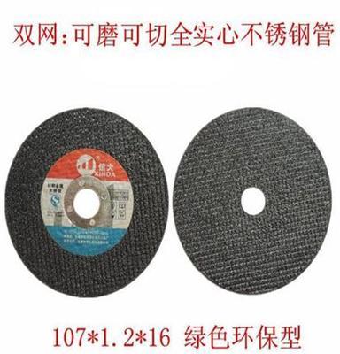 厂家直销 双网切割片 黑色砂轮片 优质玻璃磨片 105不锈钢切割片