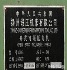 二手機(jī)床8成上新最大公稱力80噸開式可傾壓力機(jī)J23-80