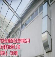 天台县通风工程 永暖通风设备自产自销