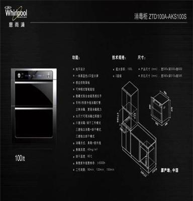 美国惠而浦WHIRLPOOL 嵌入式消毒柜AKS100S