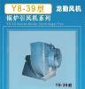 厂家直销 龙勤Y8-39系列锅炉离心鼓风引风机订做不锈钢耐高温风机