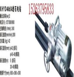 KHDY40A巖石電鉆,KHYD75A礦用巖石鉆機(jī)