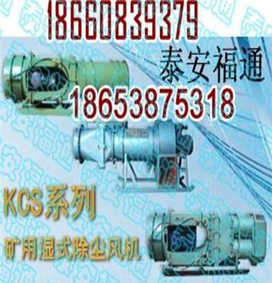 供应其他KCS-250DKCS-250D湿式除尘风机