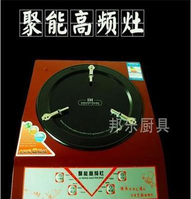 跑江湖產(chǎn)品 擺地攤展銷會產(chǎn)品 會展?fàn)I銷 高頻節(jié)能灶 節(jié)能超能灶