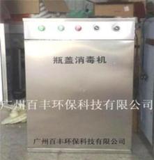 厂家供应低温瓶盖灭菌臭氧消毒柜