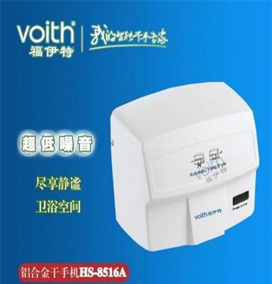 武汉福伊特超低噪音感应干手机HS-8516A  厂家