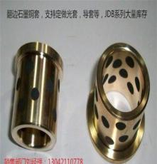 上海宏达专业生产无油轴承:JDB翻边石墨铜套