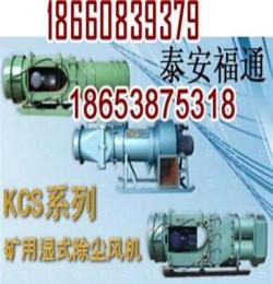 KCS-180D湿式除尘风机福通专利