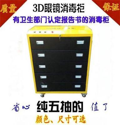 深圳龙韵5抽3D眼镜消毒柜影院专用安全消毒柜