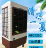 大型工业水冷空调扇MFC7200