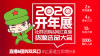 2020第11届社群团购供应链博览会