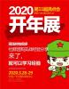 2020第11届社交电商博览会