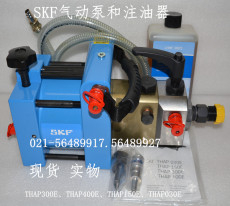 SKF THAP300E/K10氣動泵注油器 現貨 THAP30