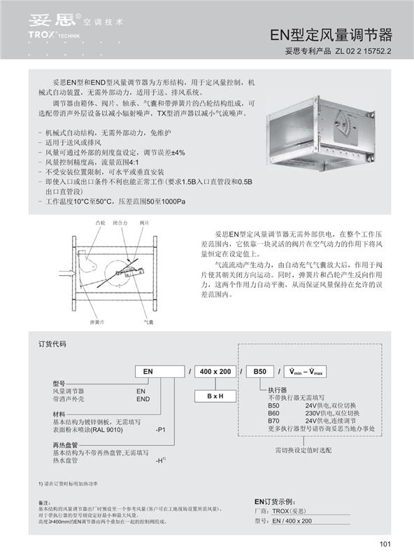 妥思定风量阀/变风量阀产品