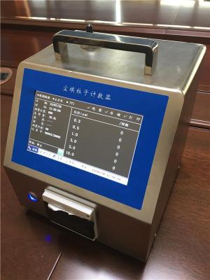 LAPC-9500塵埃粒子計數(shù)器