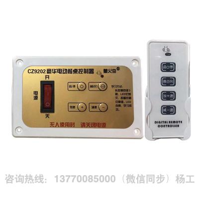 15V 调速 CZ9202 电动餐桌 电机 控制器 调