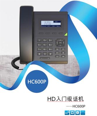 HC600P IP话机
