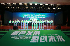 2020中国最具影响力氢能暨燃料电池汽车大会