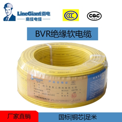 BVR聚氯乙烯绝缘软电线