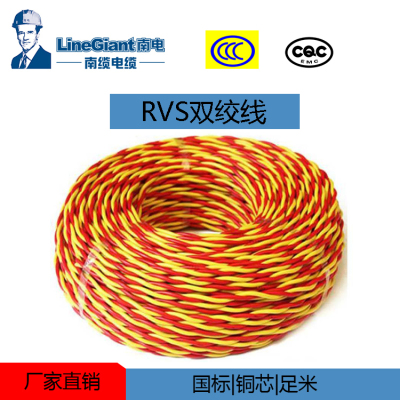 RVS铜芯聚氯乙烯绝缘绞型连接用软线