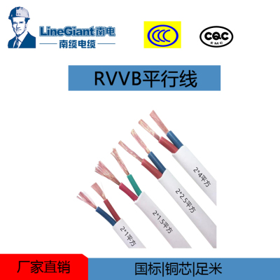 RVVB铜芯聚氯乙烯绝缘护套扁形电源线