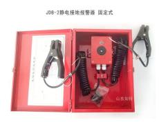 JDB-2加油加氣站靜電接地報警器 釋放靜電